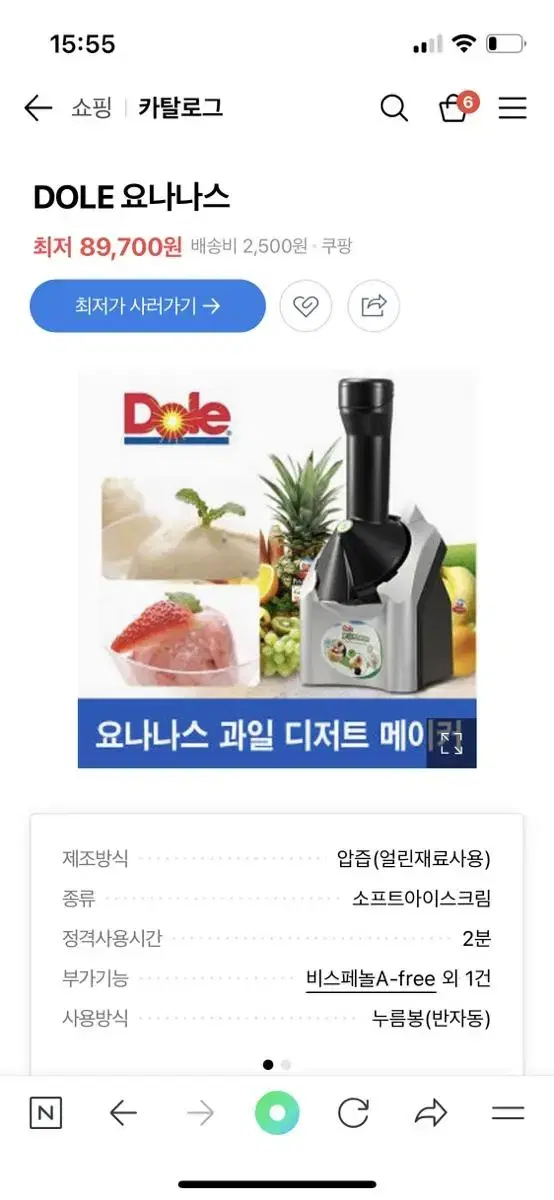 DOLE요나나스 디저트 메이커